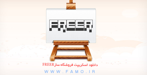 freer 1 - دانلود اسکریپت فروشگاه ساز Freer