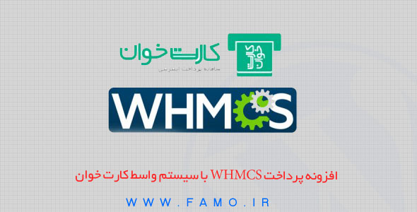 post9 - افزونه پرداخت WHMCS با سیستم واسط کارت خوان