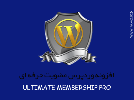 Ultimate Membership Pro - دانلود افزونه عضویت حرفه ای Ultimate Membership Pro وردپرس