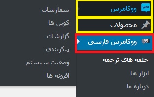 install persian woo - فارسی سازی فروشگاه اینترنتی وردپرس