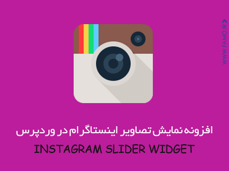 Instagram Slider Widget Post  - دانلود افزونه نمایش تصاویر اینستاگرام در وردپرس