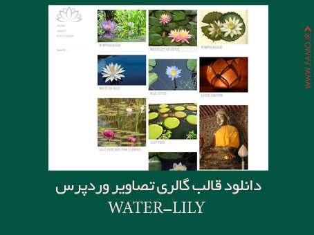 دانلود قالب گالری تصاویر وردپرس water-lily