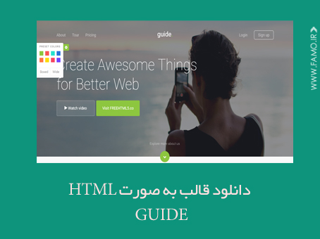 دانلود قالب Guide به صورت HTML